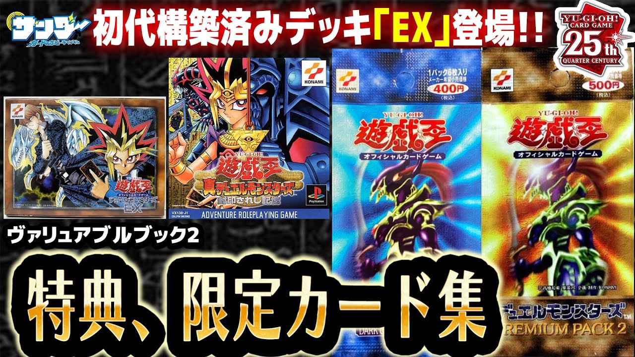 遊戯王　初期などまとめ 遊戯王カード年表 - 遊戯王初期カード図鑑