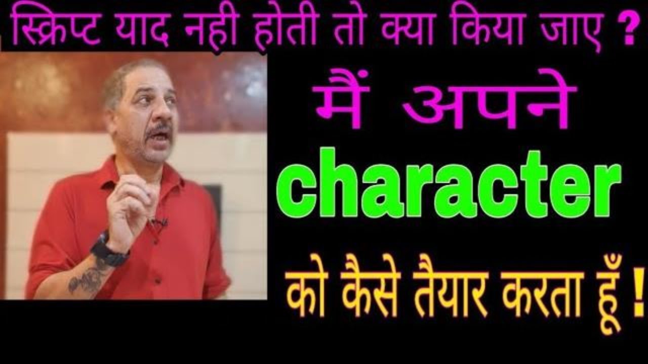 Apne character ki taiyaari kaise karen | Script yaad nahi hoti to kya kiya jaaye