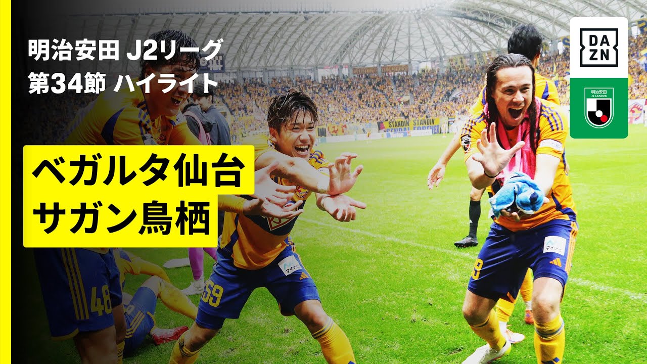 J1昇格争い繰り広げる仙台、鳥栖戦で一発退場のDF石尾陸登が2試合出場