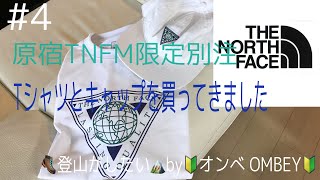 ノースフェイス限定別注のTシャツとキャップ