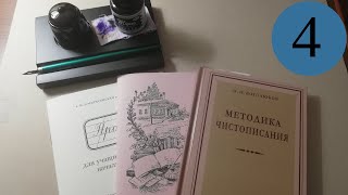 Делаю уроки по чистописанию. Урок 4, класс 2: буквы г, п