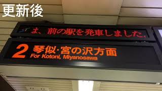 【更新前後&同時再生】札幌市営地下鉄東西線接近放送