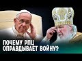 «Патриарх Кирилл совершил политическое самоубийство»: что ждет РПЦ после разговора с папой римским