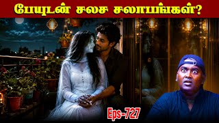 Horror Story In Tamil | இரவு தோறும் அவனை தேடிய பெண் பேய்… பின்னால் இருந்த கொடூர ரகசியம்