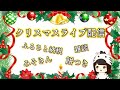 クリスマスライブ配信【雑談メイン】