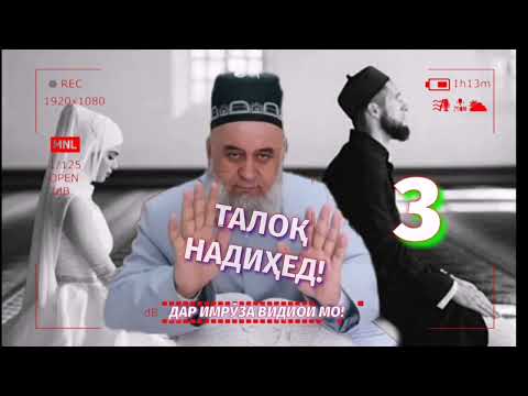 хочи мирзо дар бораи зану шавхар.حاجی میرزا.хочи мирзо дар бораи талок.хочи мирзо.