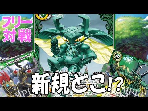 【フリー対戦】今のままでも十分強いのはよくわかりました【バトスピ】