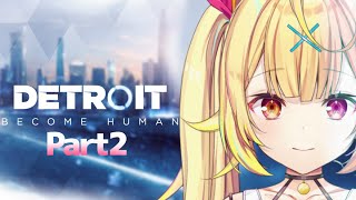 【Detroit: Become Human】私が運命を変える#2【星川サラ/にじさんじ】