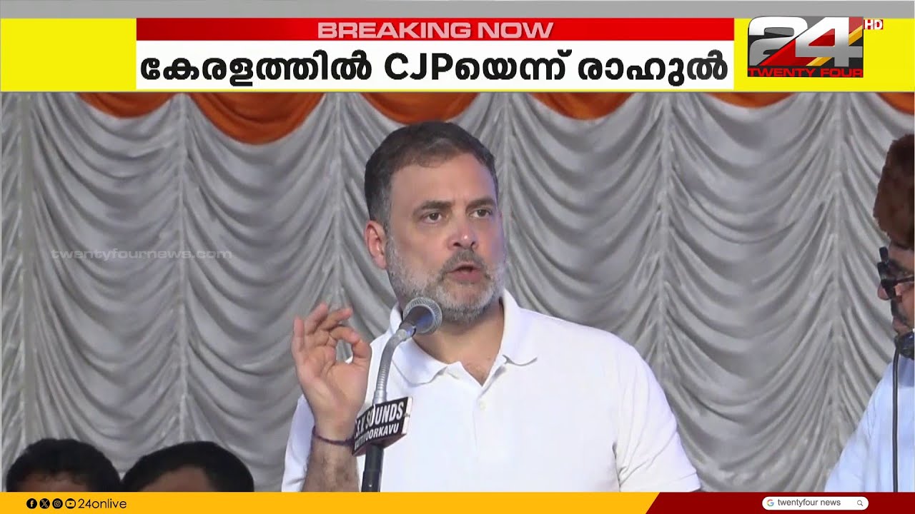 'മോദിയുടെ നിയന്ത്രണത്തിലാണ് മുഖ്യമന്ത്രി....കേരളത്തിൽ അരങ്ങേറുന്നത് 'CJP' സഖ്യരാഷ്ട്രീയമാണ്'