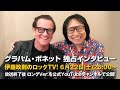 【伊藤政則】グラハム・ボネット独占インタビュー【ロックTV！】