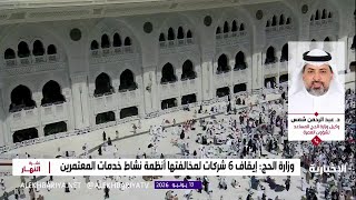 21 Umrah Companies Suspended from Providing Services screenshot 3