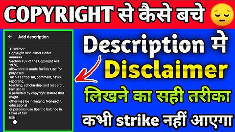 description में copyright disclaimer कैसे लिखे | how to add disclaimer in youtube video |