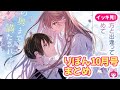 【総集編】「絶世悪女」元婚約者の登場で大ピンチ!? 注目の展開をお見逃しなく!胸キュンエピソードを一気におさらいしよう♡【10月号まとめ・恋愛漫画・少女漫画】りぼんチャンネル