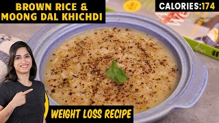 Brown Rice & Moong Dal Khichdi Recipe | मूंग दाल खिचड़ी | Nutritious Weight Loss Meal | By I'MWOW