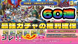 【ドラクエタクト】６回限定闇鍋完走で最強ガチャの権利貰いにいく。