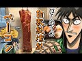 【燻製】自家製ベーコンが旨すぎてハイボールが止まらないカイジ