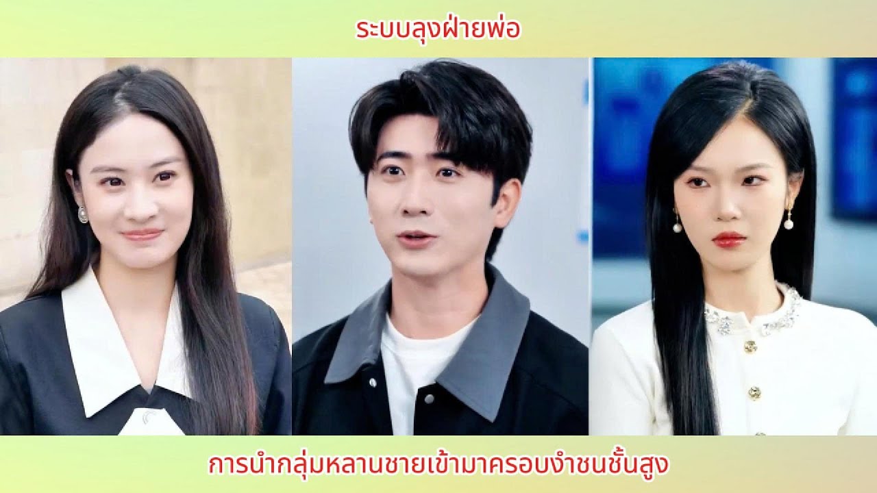 ระบบลุงฝ่ายพ่อ: การนำกลุ่มหลานชายเข้ามาครอบงำชนชั้นสูง