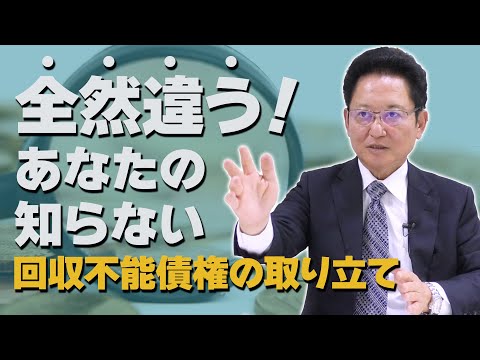 企業再生を視野に入れたサービサー処理対応