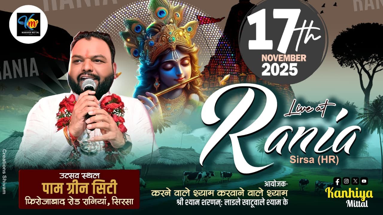 🔴Kanhiya Mittal LIVE Rania || स्थान: पाम ग्रीन सिटी, फिरोजाबाद रोड, रानियां, सिरसा (हरियाणा)