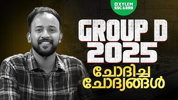 GROUP D - 2025 ചോദിച്ച ചോദ്യങ്ങൾ| XYLEM SSC&RRB