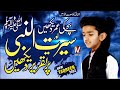 Seerat e nabvi saw bacha ki umar dekhien or taqreer dekhien  kids speech 2022  ivofficial