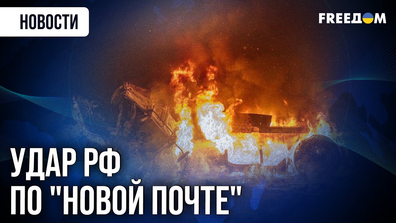 🔥 "Искандеры" РФ УБИЛИ четырех сотрудников ПОЧТЫ! Вся правда об атаке на Харьков