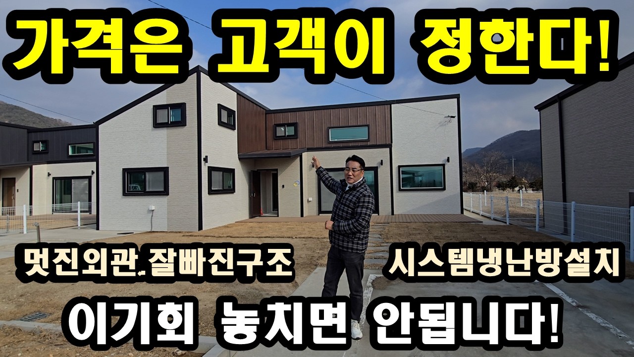 NO436#가격은 고객이정한다,강화전원주택,강화도전원주택