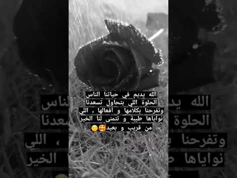 الله يديم في حياتنا الناس الحلوة
