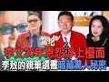 李文爆30年恩怨浮上檯面！過世父親李敖的親筆遺書太驚人！女兒14歲遭繼父下毒手心痛內幕！學霸子女爭遺產鬧翻天，一代文豪家怨難消一次說清楚！【新聞挖挖哇】