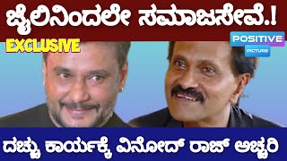 Vinod Raj talks about Darshan
