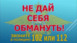 Стоп Мошенники - Вирусное Заражение