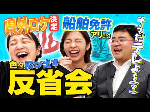 【反省会】最近のウラオモについて話していたら、お腹が痛くなるほど笑いました！！！