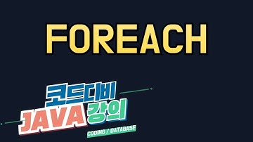 자바 - forEach문(향상된 for문) 실습