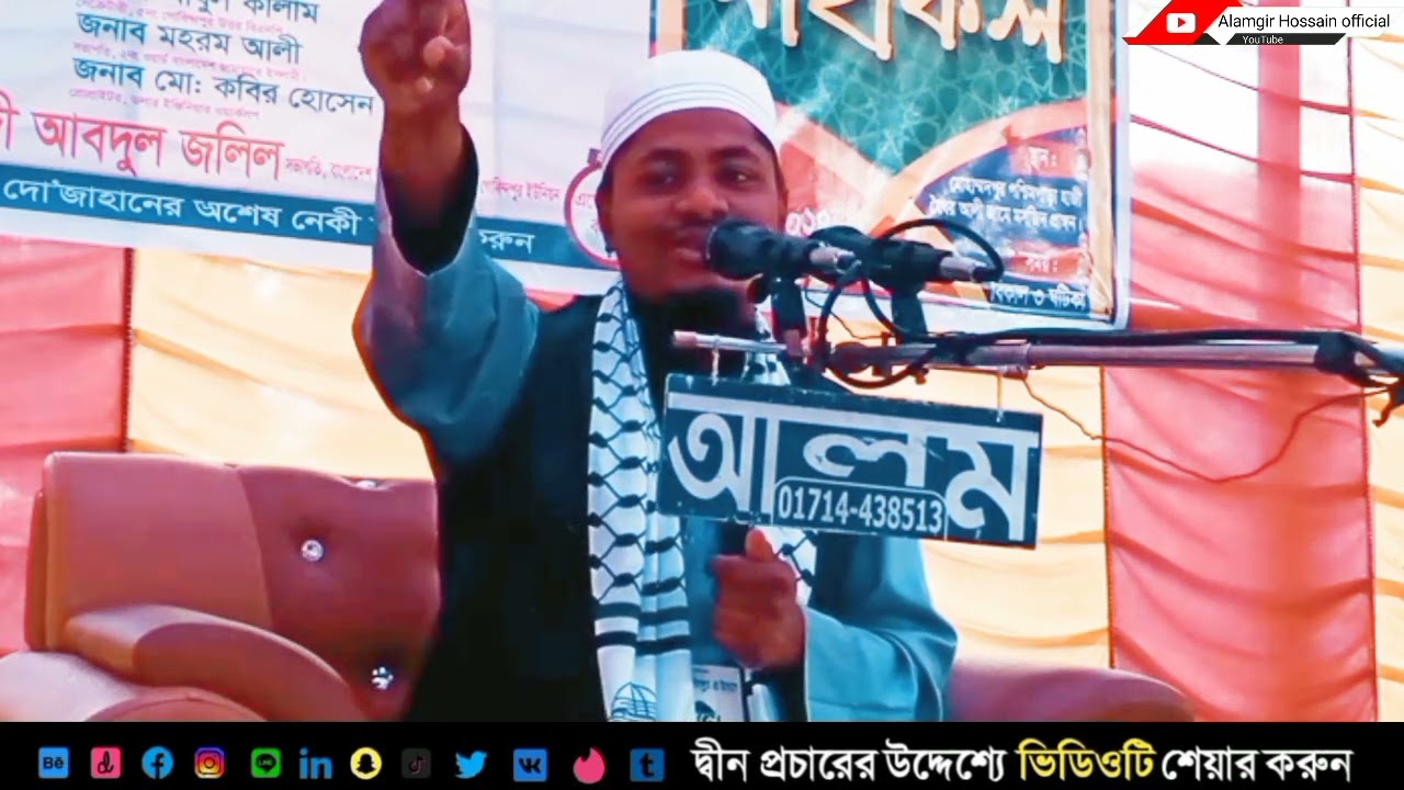 সূরা তাকাসুর'র সংক্ষিপ্ত তাফসীর।Surah Takasur Tafsir.Maw.Alamgir Hossain Azadi