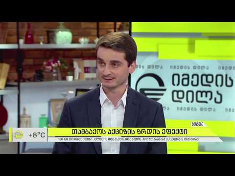 თამბაქოს აქციზის გადასახადი და კონტროლის მექანიზმები