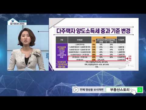[부동산] 변경된 양도소득세 중과 기준에 대해서 자세히 알아보다