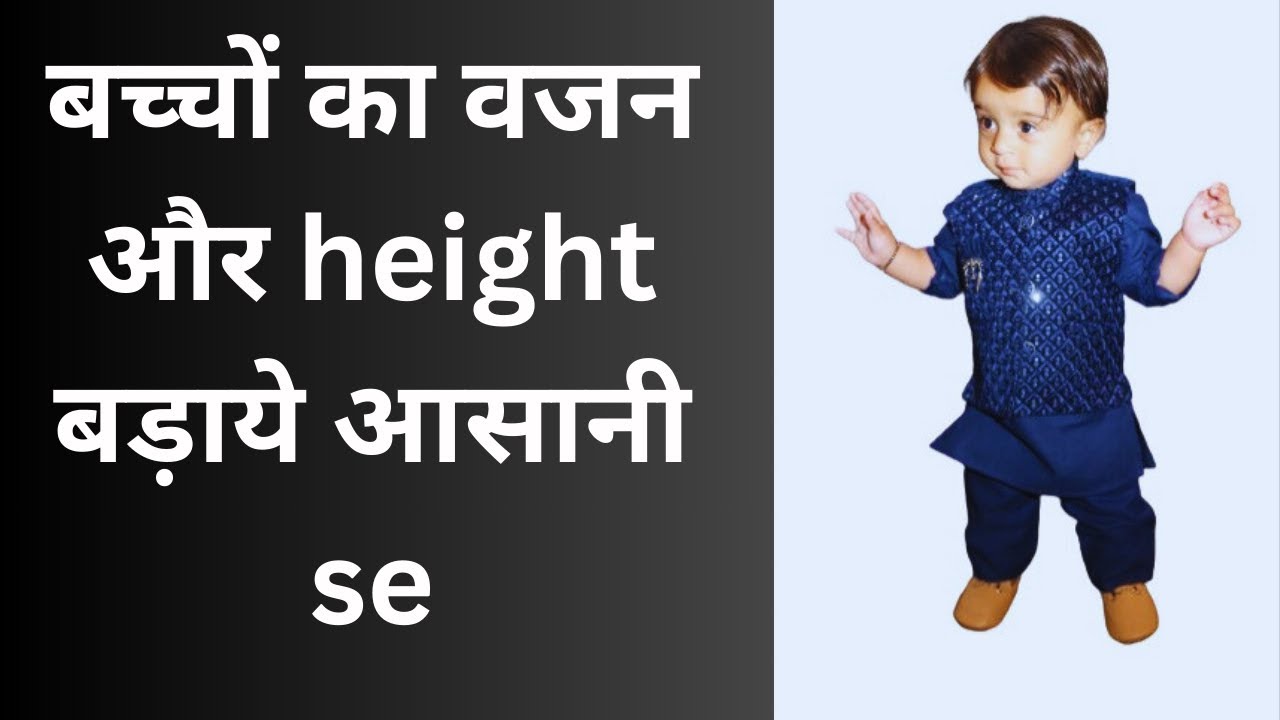 how-to-gain-weight-in-babies-bacho-ka-vajan-kaise-badhaye-bacho-ki
