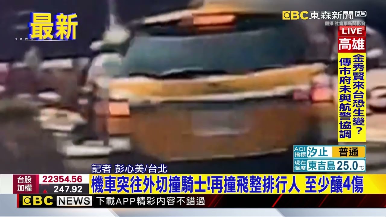 最新》機車突往外切撞騎士！再撞飛整排行人 至少釀4傷@newsebc