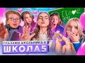 От первого лица: Школа 6🤩СДЕЛАЛ ПРЕДЛОЖЕНИЕ УЧИЛКЕ😱НОВЫЕ ОТНОШЕНИЯ 😨ИСПОРТИЛ ЖИЗНЬ ГЛАЗАМИ ШКОЛЬНИКА