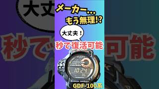 Despair] Abandoned G-SHOCK by the manufacturer can be transformed