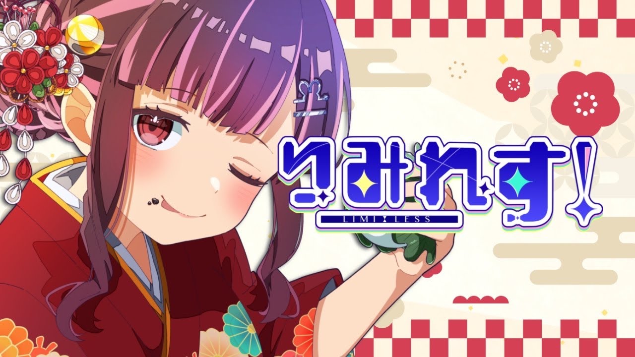 祝初公式配信】総勢36名参加！？りみれす！新年大集合SP🎍｜前年