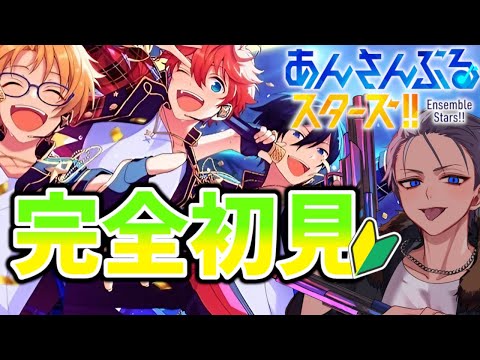 🔴完全初見🔰【あんスタ】たまにはゆるっとやりますかぁ あんさんぶるスターズMusic#11 【不知火葵/アングラ系Vtuber】