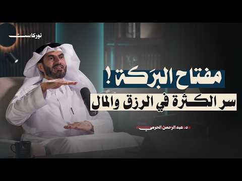 How to Move From Scarcity to Abundance in Provision and Wealth..? | Nooncast | With Dr. Abdulrahm...