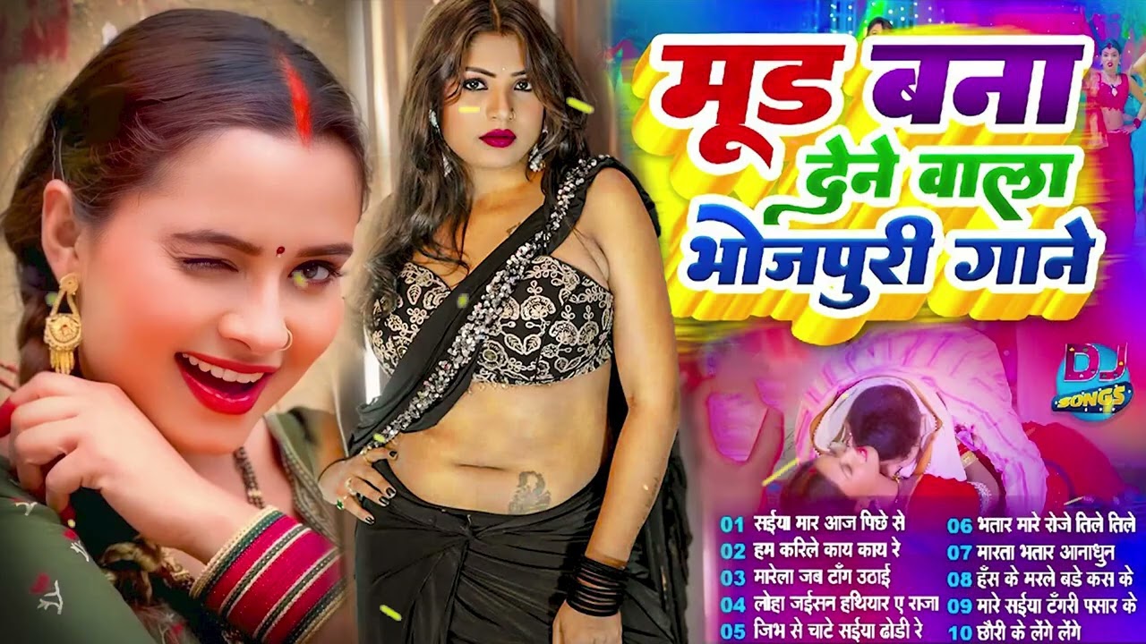 #2025 के Hit #Top #उड़नबाज #भोजपुरी गाने  #आर्केस्ट्रा New Bhojpuri Nonstop#jukebox #Bhojpuri Gana