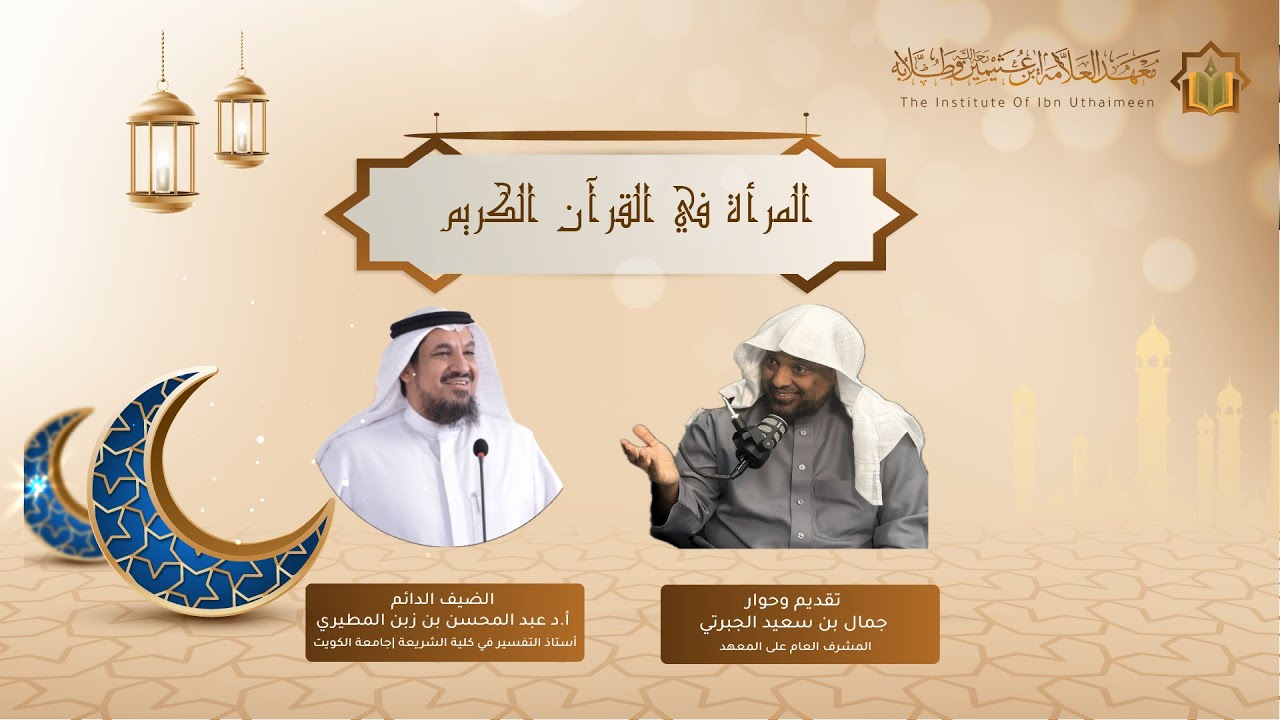 المرأة في القرآن