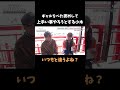 小木がギャルをベタ褒めする理由は...? #おぎやはぎ #ギャル #キャンプ
