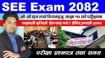 SEE Exam 2082 Big Updates | SEE Exam 2082 News | SEE Exam Routine Published Now | SEE Exam Updates