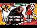 Либер Ксенологис: Петух - друг человека! Круты | Знай | Warhammer 40000