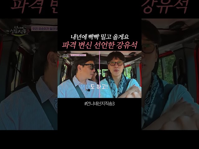 강유석 삭발 선언⁉ #언니네산지직송3