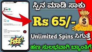 💥Earning App In Kannada | Without Investment | Today Spin & Earn Money | Free Paytm Cash Earning App screenshot 3